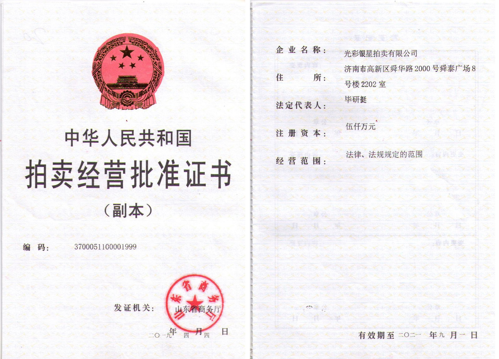 光彩經(jīng)營(yíng)證.jpg 光彩經(jīng)營(yíng)證.jpg